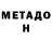 Метадон methadone monetsan100