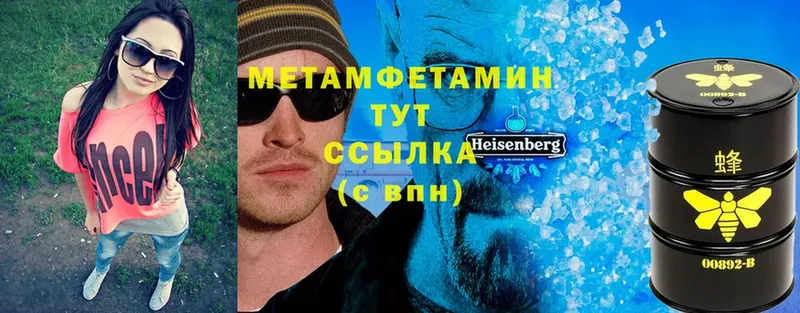 Первитин Methamphetamine  купить  цена  Аркадак 